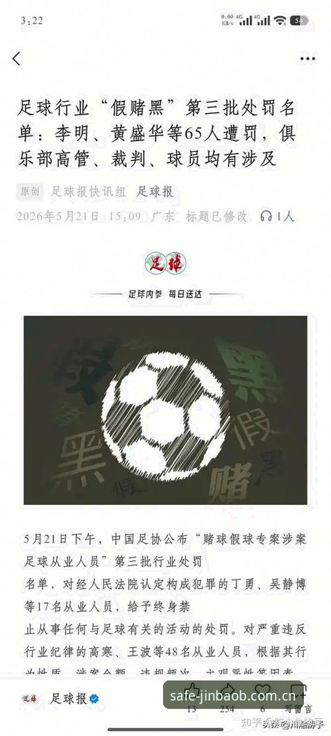 2026金宝搏下载 中国足协第三批禁足名单深度解析:足球反腐的完整指南
