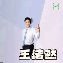 王浩然